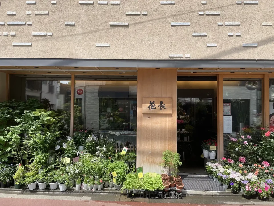 日赤通りに面する花長の店舗